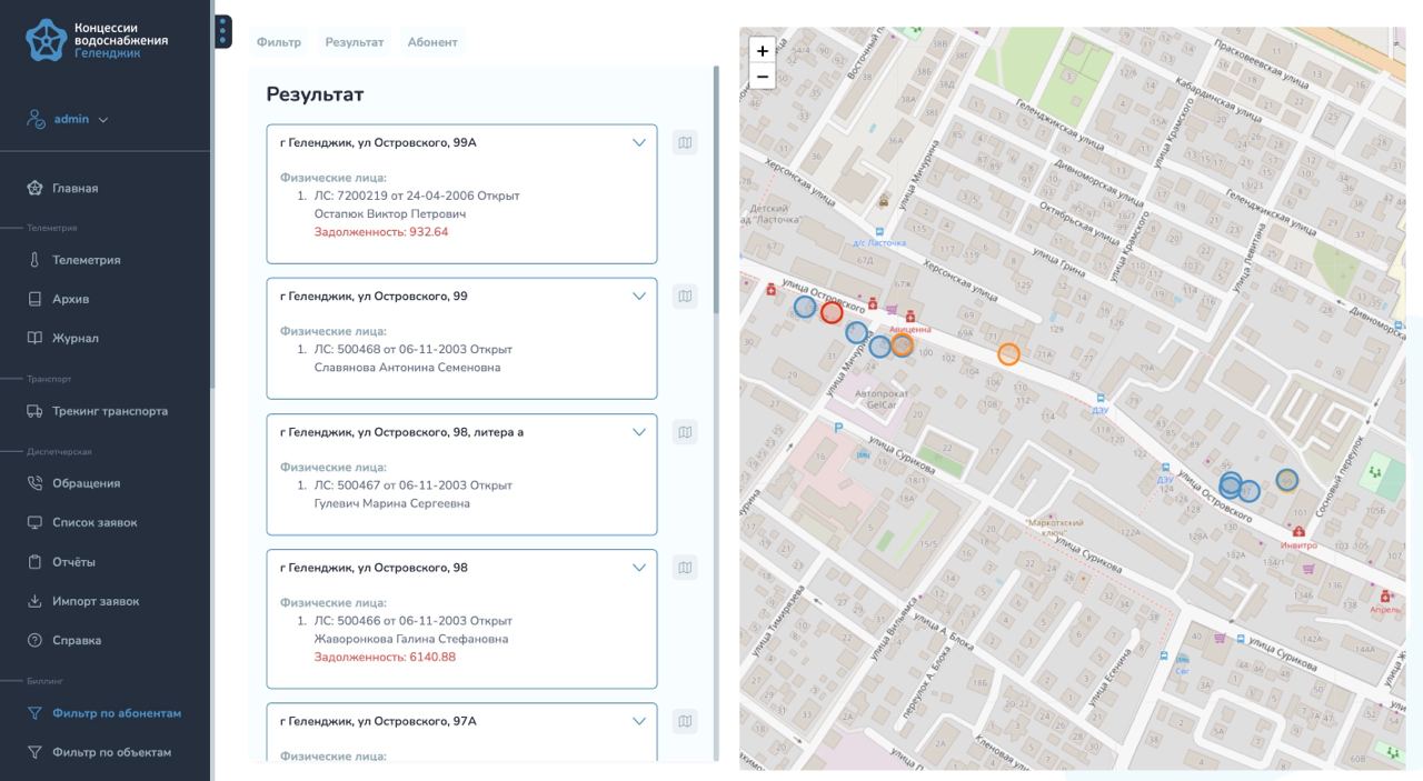 Вкладка «Фильтр по абонентам». Просмотр результатов поиска Вкладка «Фильтр по абонентам». Просмотр результатов поиска