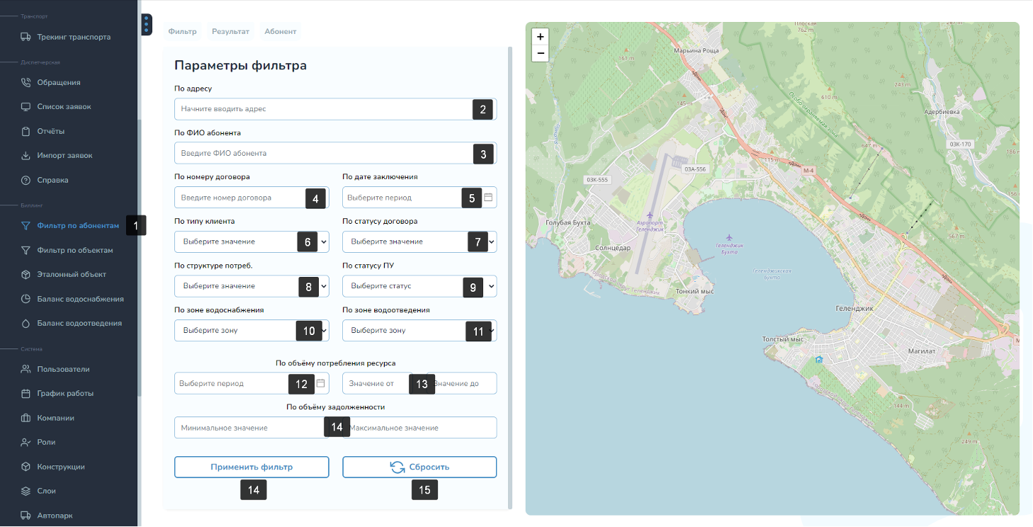 Вкладка «Фильтр по абонентам». Ввод параметров фильтрации Вкладка «Фильтр по абонентам». Ввод параметров фильтрации
