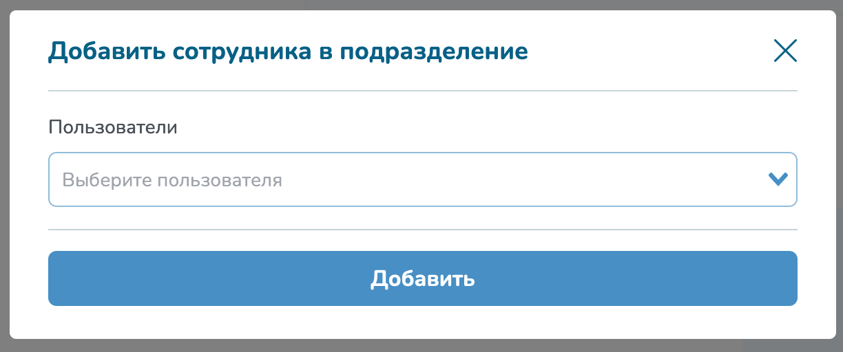 Форма &laquo;Добавить сотрудника&raquo;