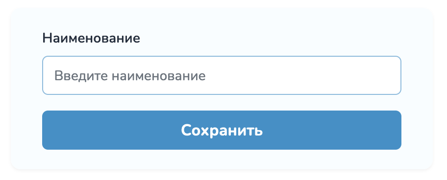 Форма &laquo;Добавить подразделение&raquo;